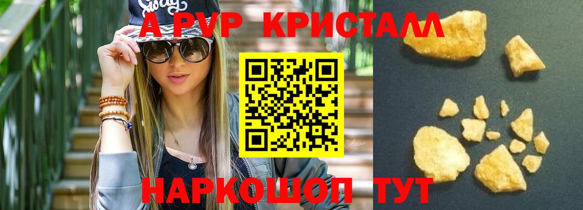 Alpha-PVP Соль  где купить наркотик  Вход с VPN  Саратов  A PVP VHQ 