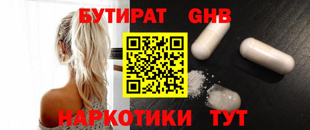 Бутират 1.4BDO  Вход с VPN  Саратов 