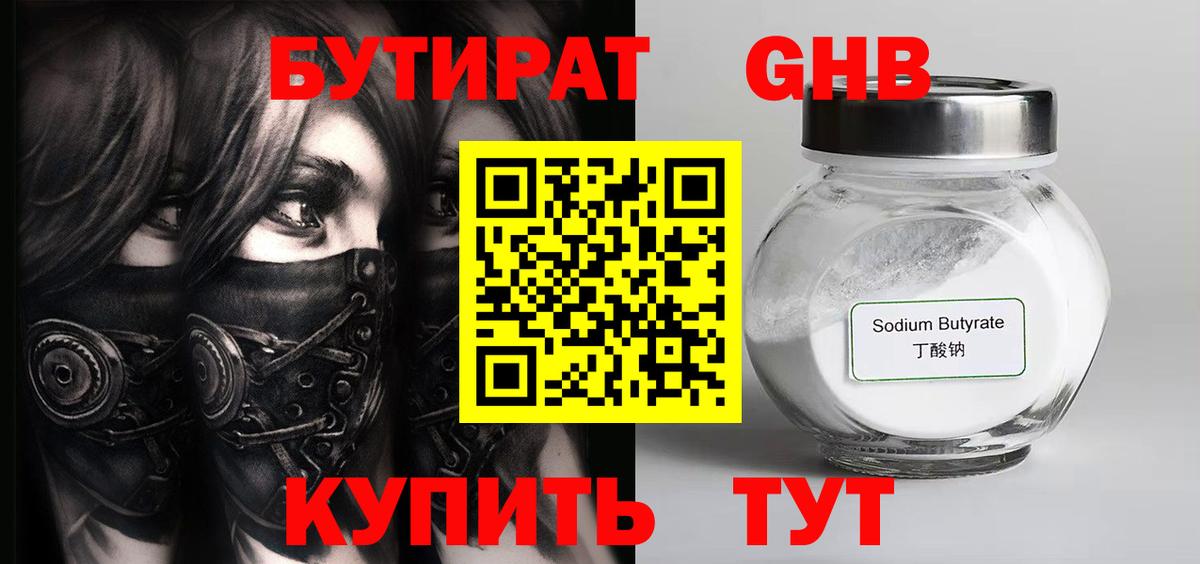 БУТИРАТ Butirat Саратов