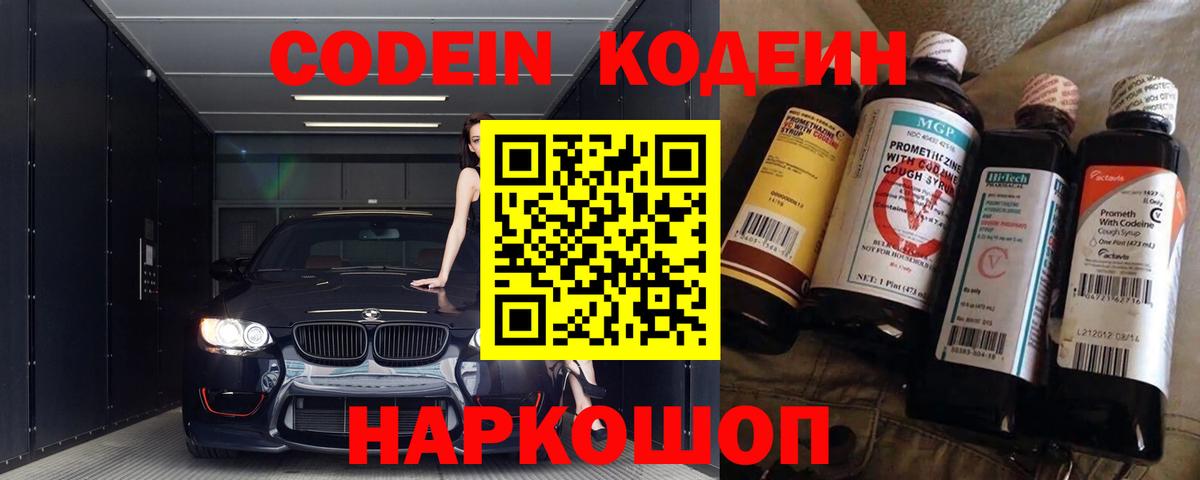 Кодеин напиток Lean (лин)  Вход с VPN  Саратов  Кодеин Purple Drank 