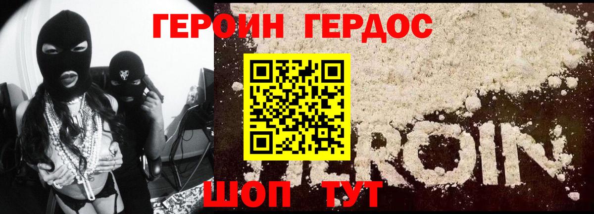 Героин белый Саратов