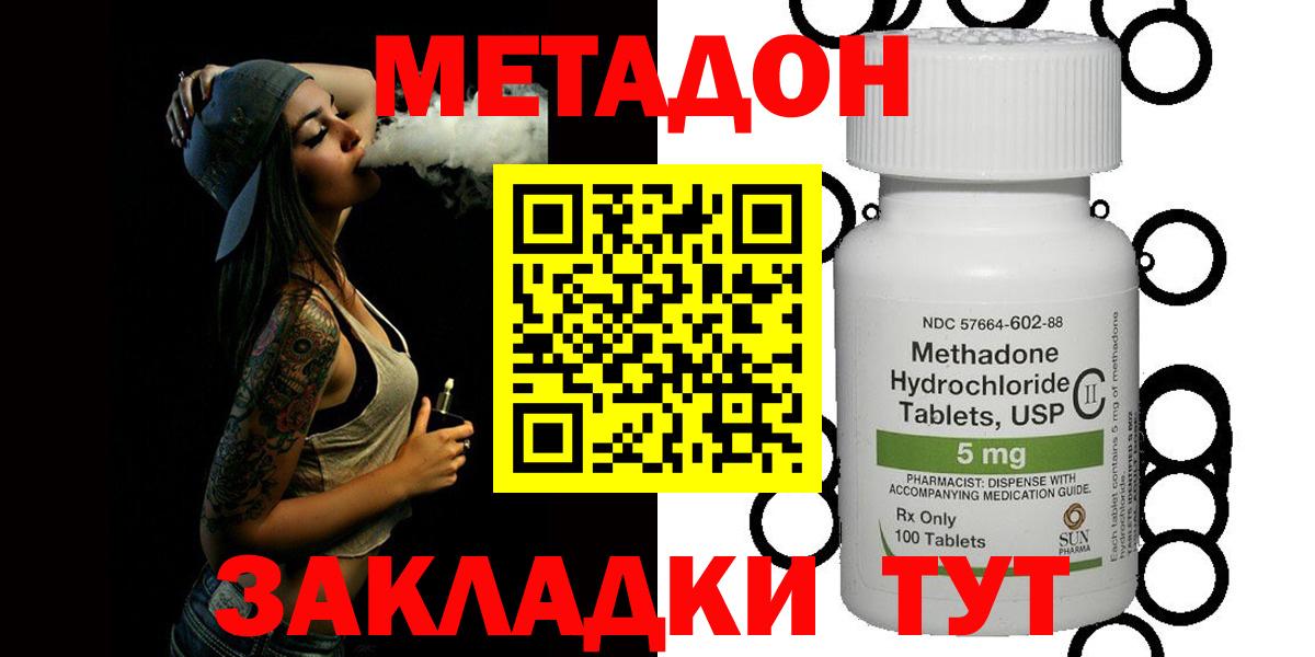 МЕТАДОН methadone  МЕТАДОН кристалл  Саратов  Вход с VPN 